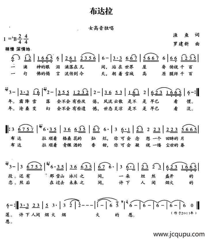 布达拉(渔鱼词 罗建新曲)简谱-曲谱 - 酷好简谱