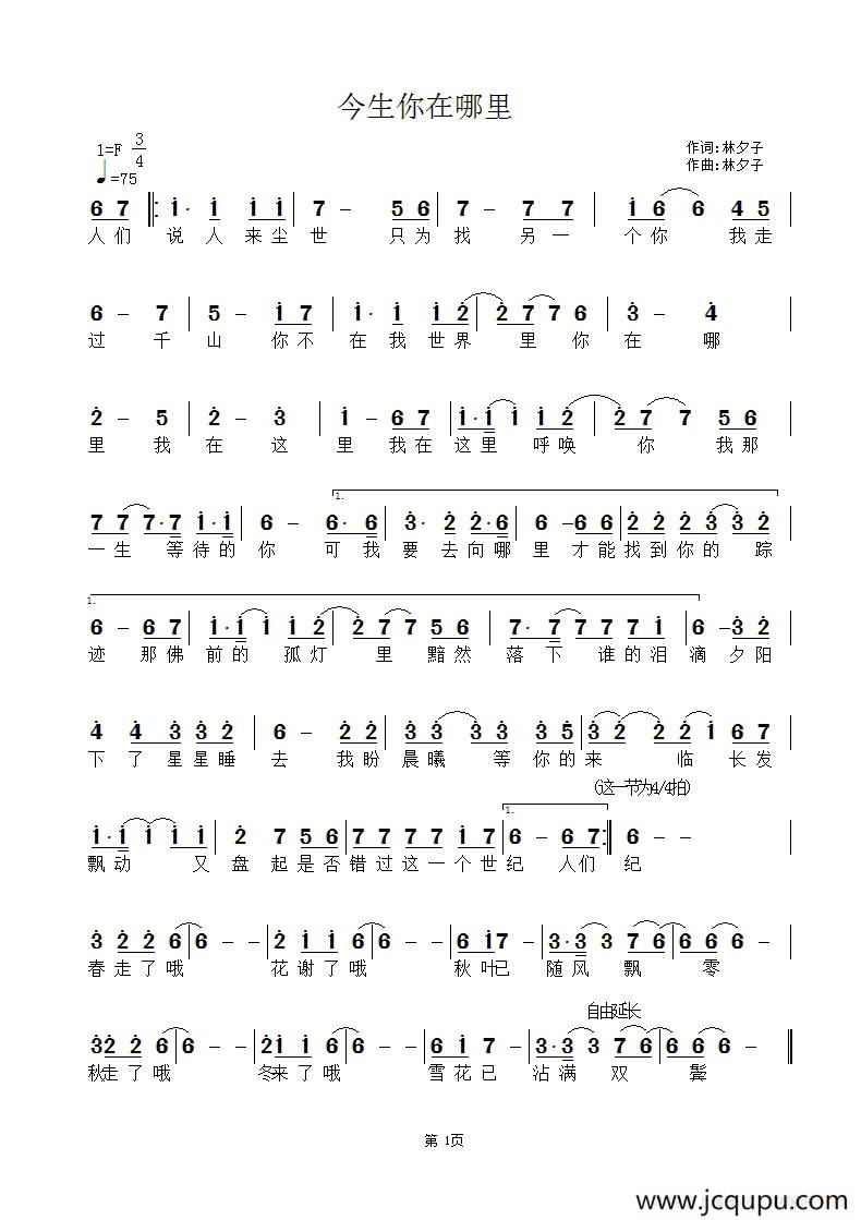 今生你在哪里简谱