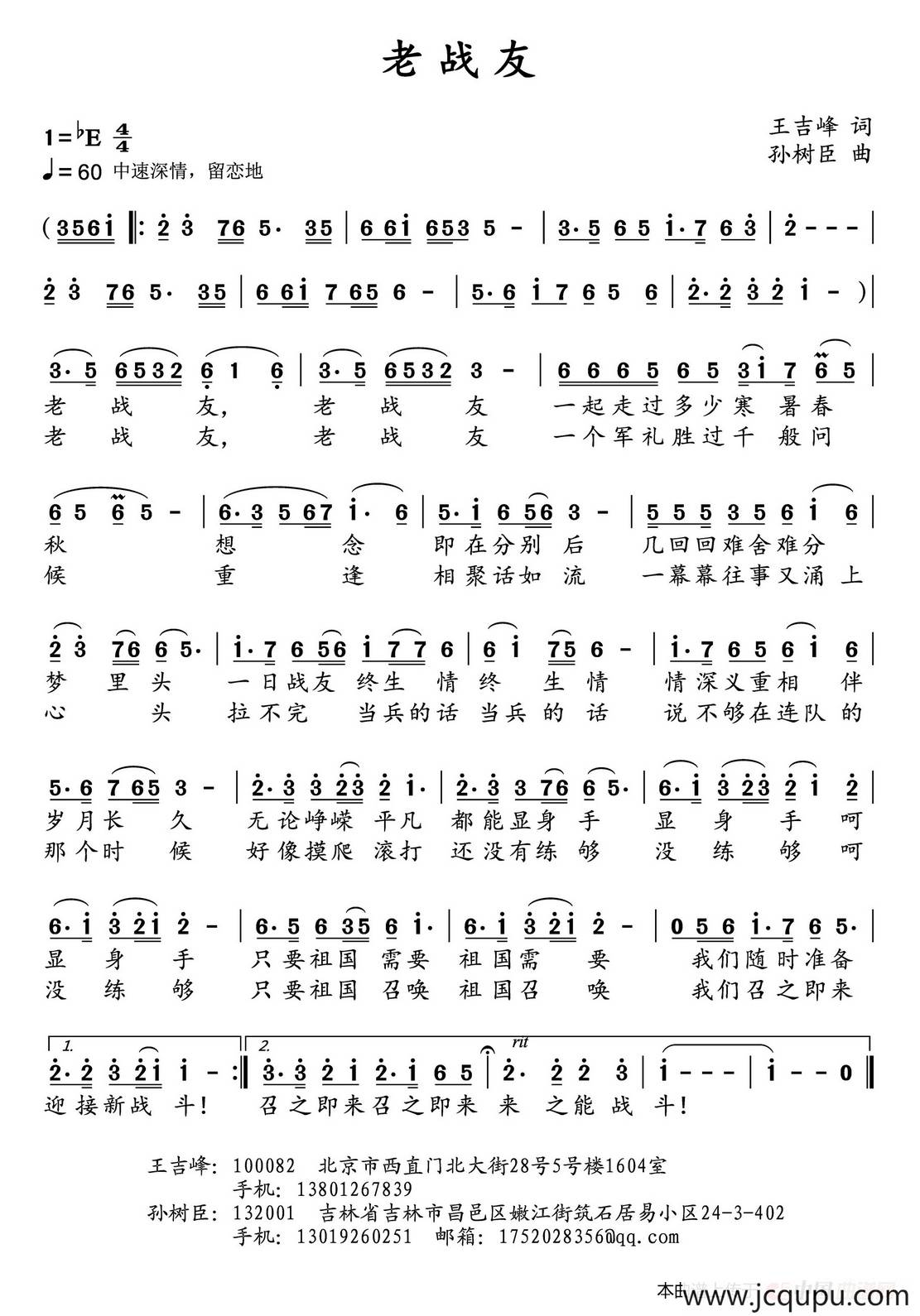 老战友（王吉峰词 孙树臣曲）简谱