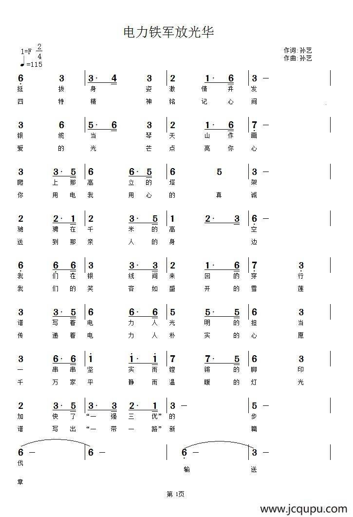电力铁军放光华简谱