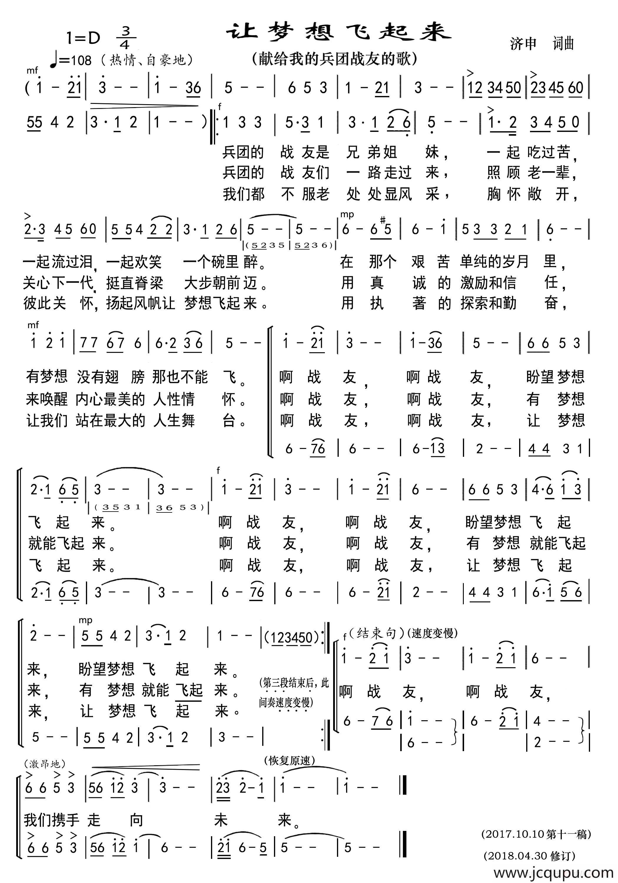 让梦想飞起来（献给我的兵团战友的歌）简谱
