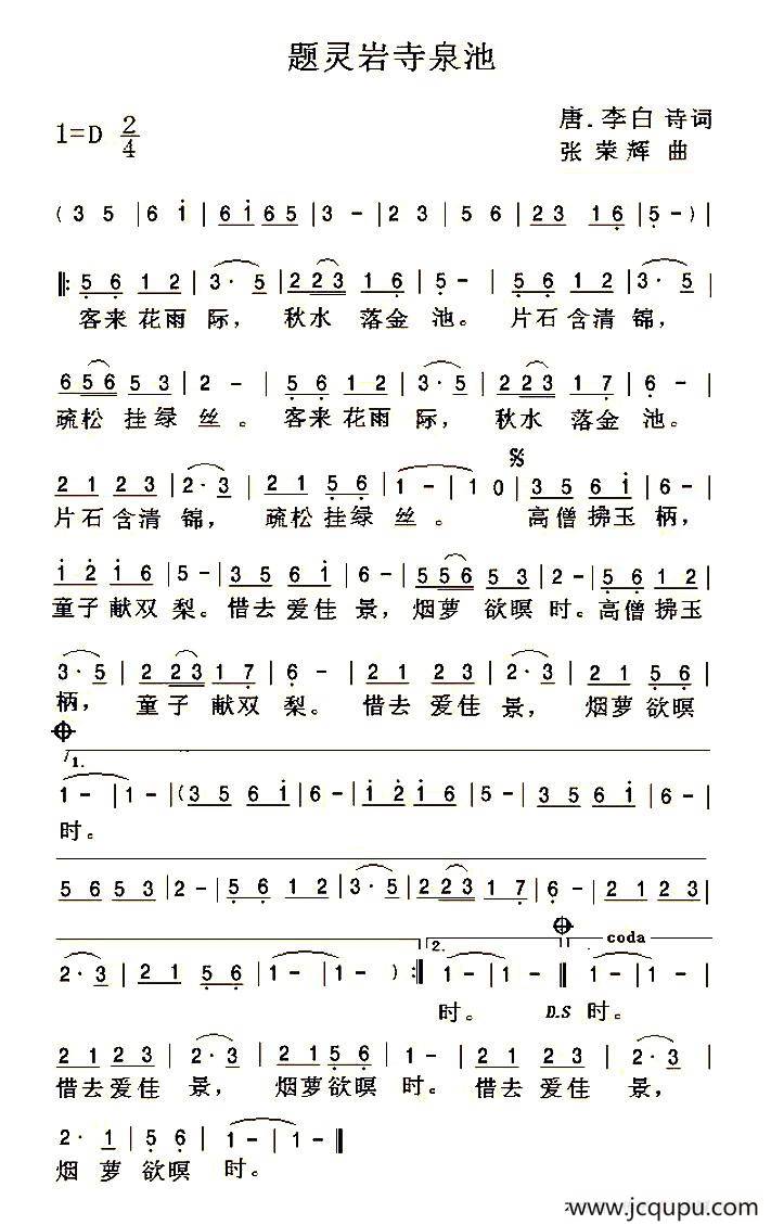 题灵岩寺泉池简谱