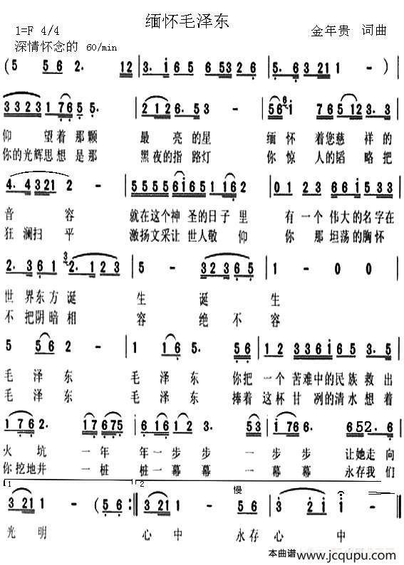 缅怀毛泽东简谱