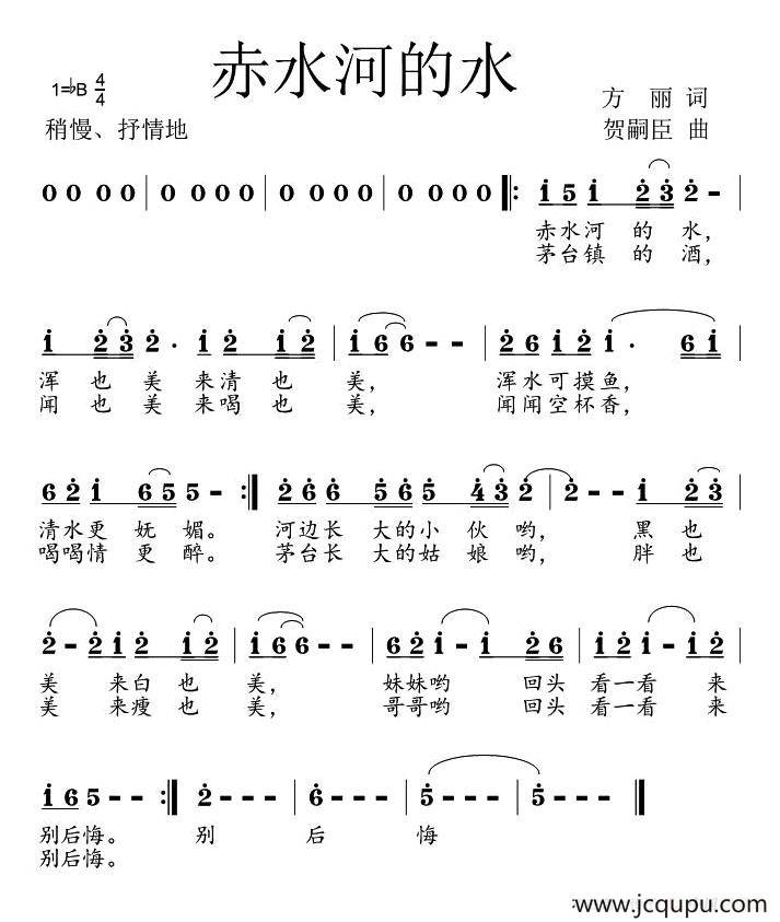 赤水河的歌简谱