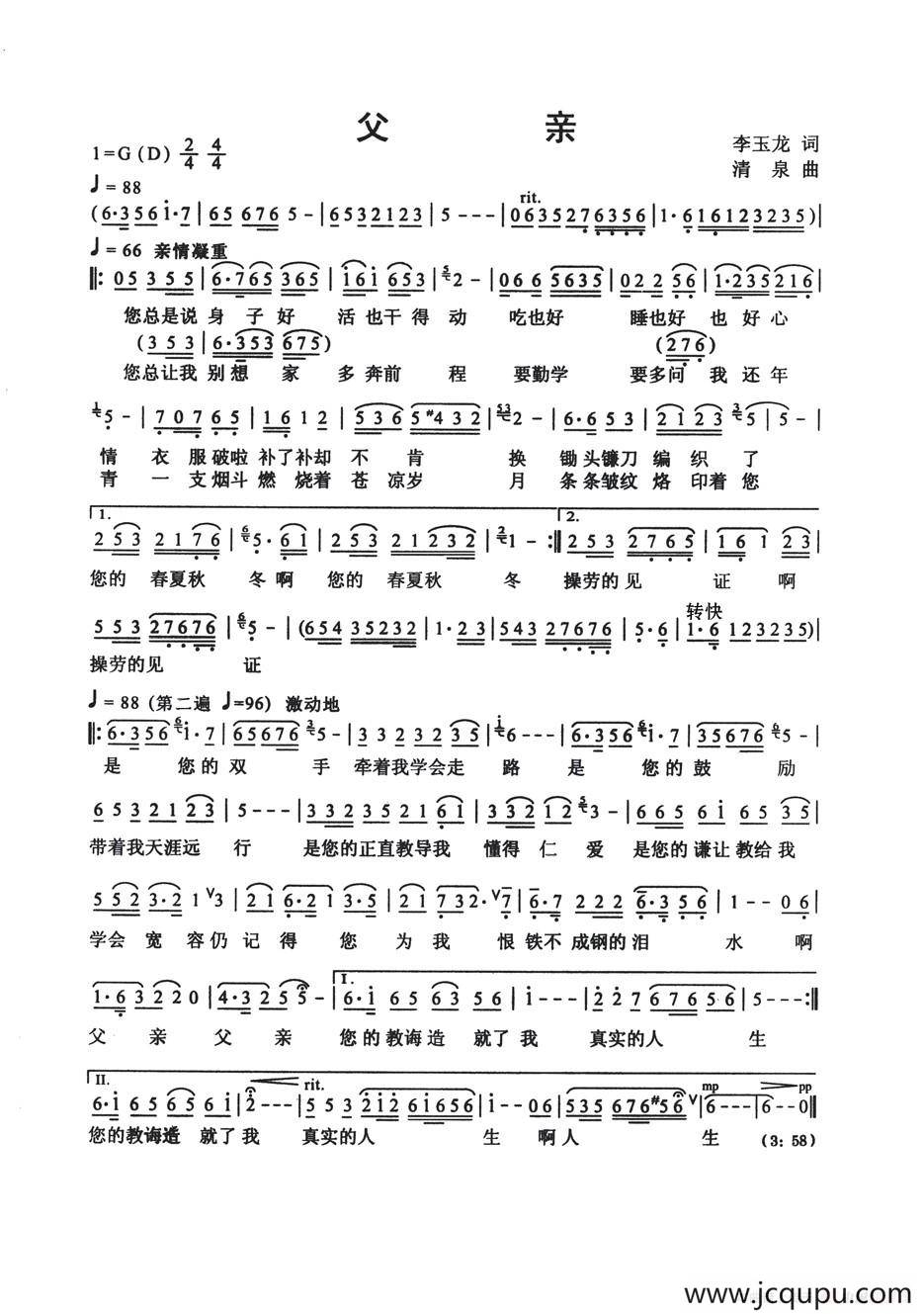 父亲（李玉经词 清泉曲）简谱