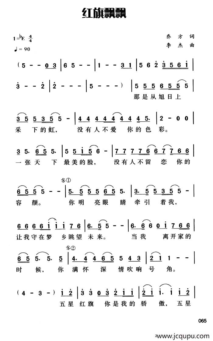 红旗飘飘（乔方词 李杰曲）简谱