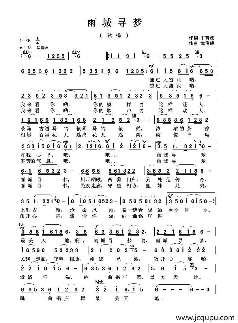 雨城寻梦简谱
