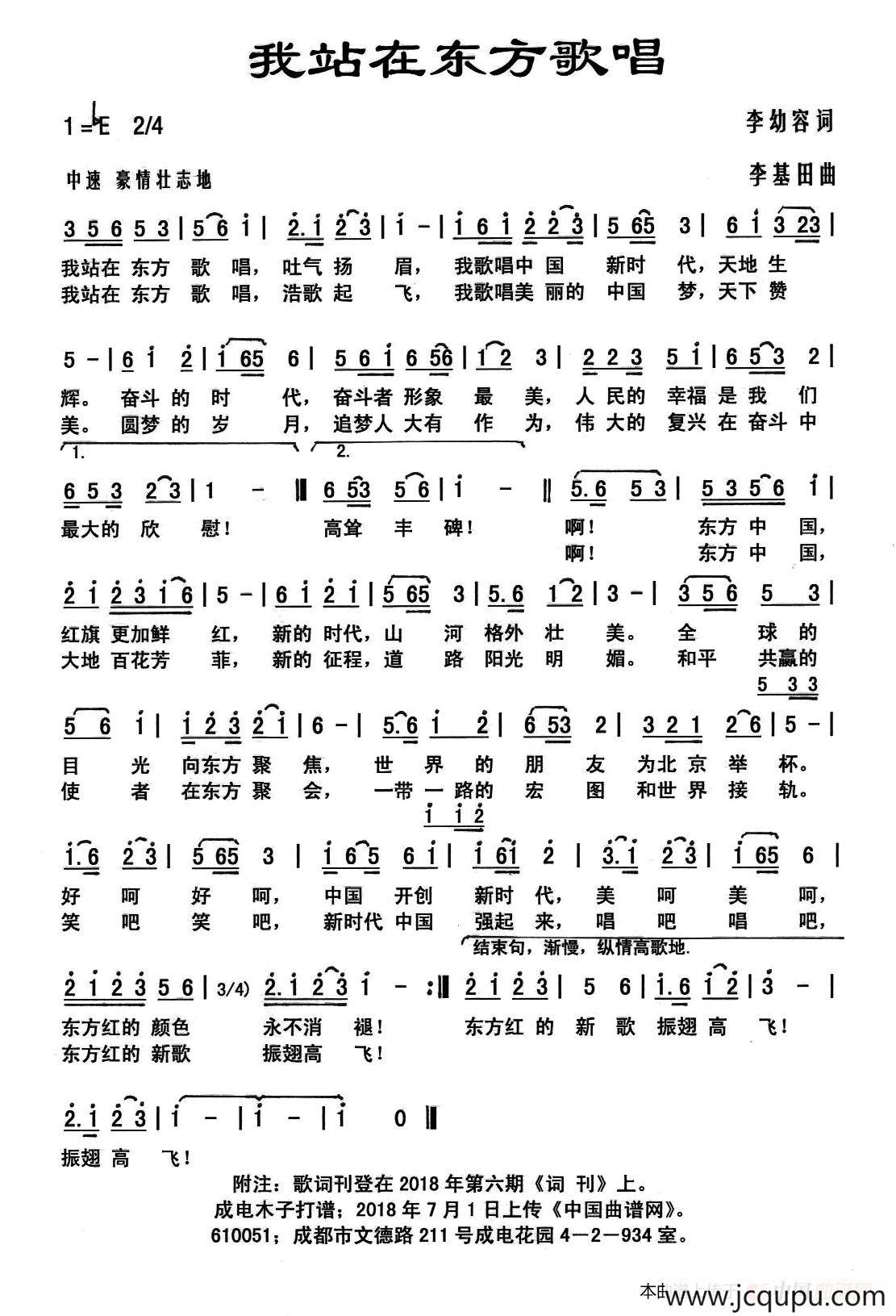 我站在东方歌唱简谱