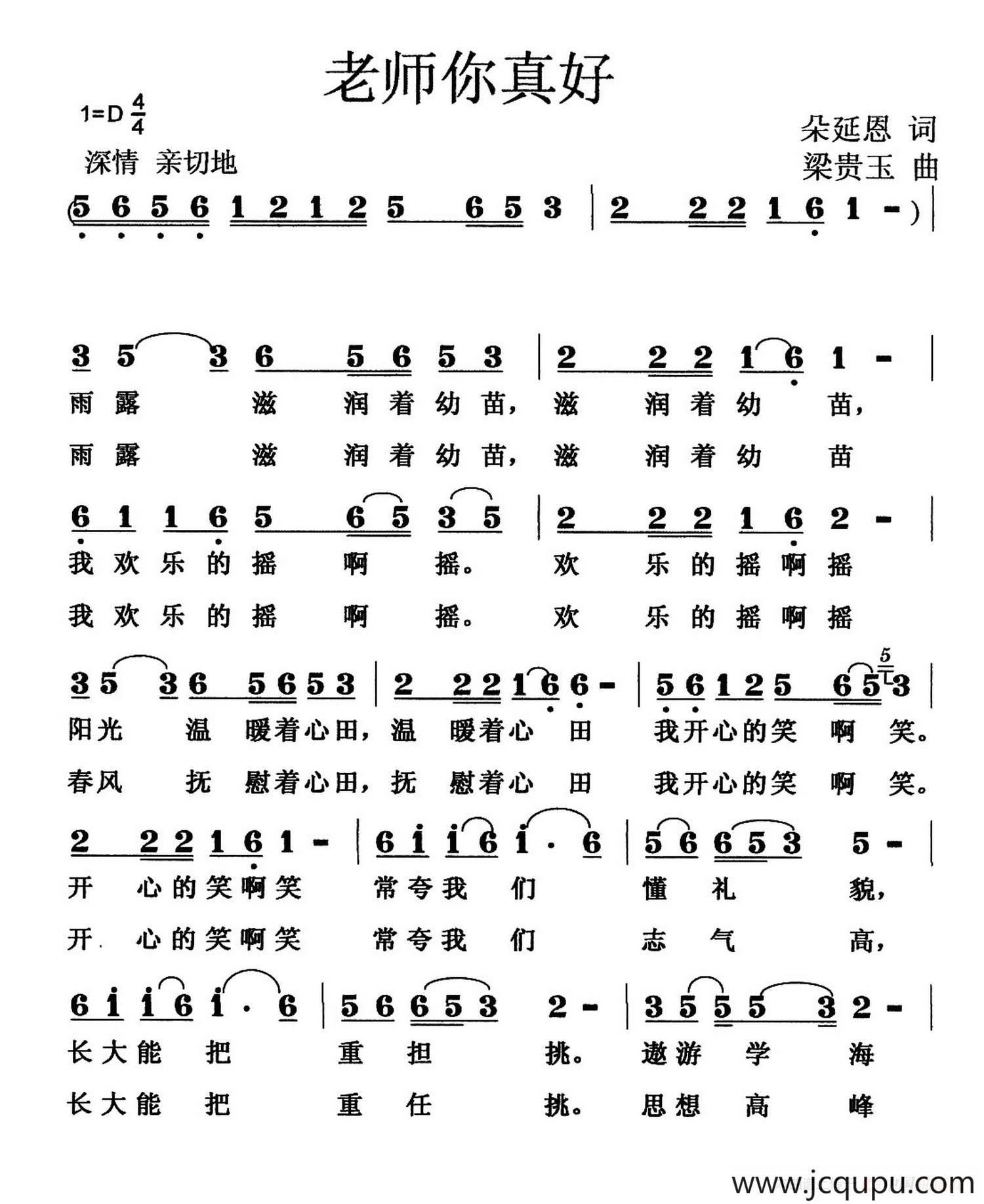 老师你真好简谱