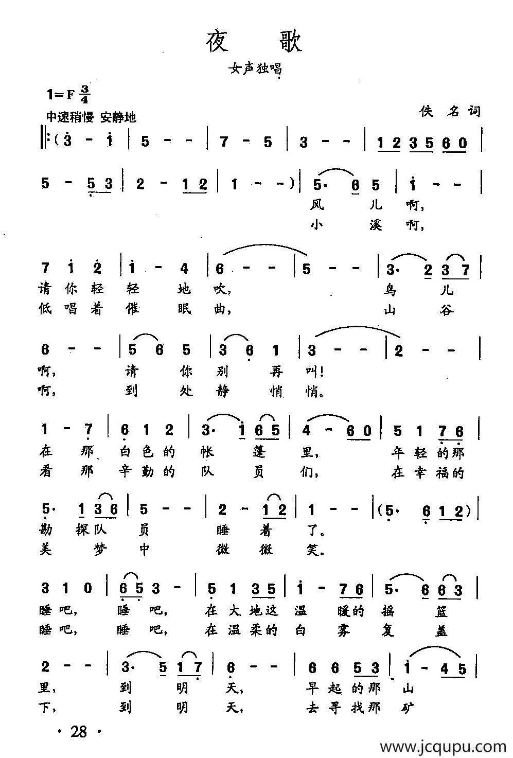 田光歌曲选-18夜歌简谱