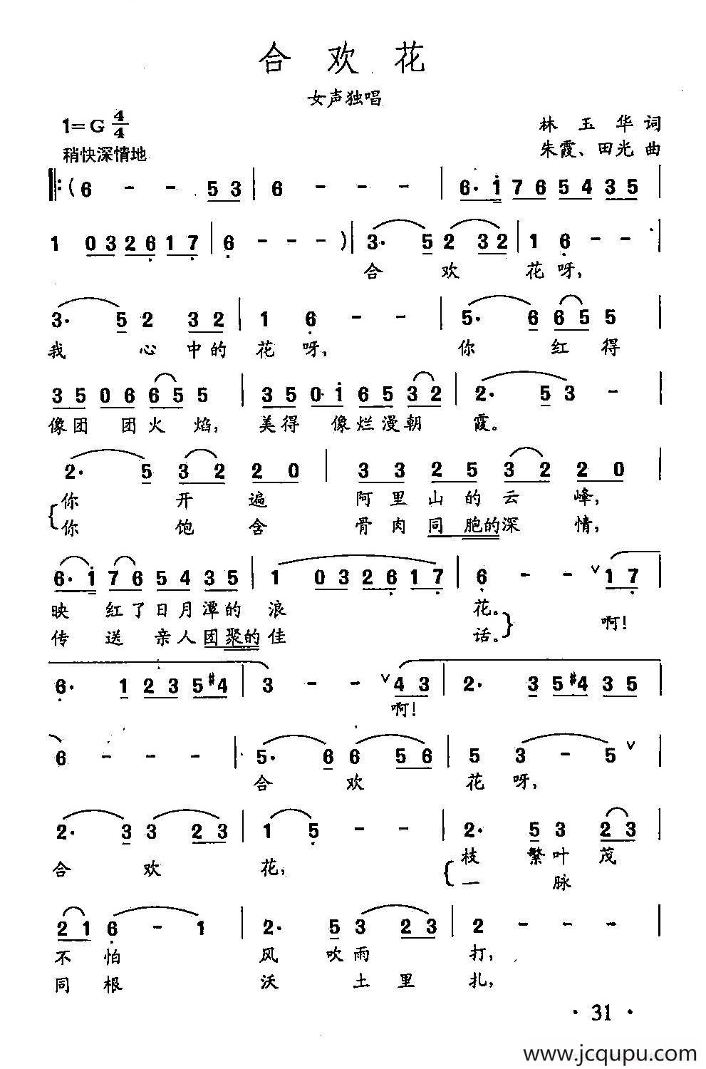 田光歌曲选-21合欢花简谱
