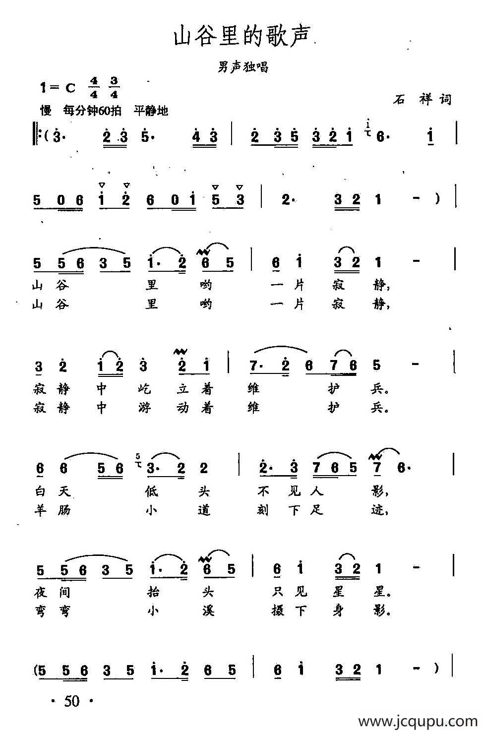 田光歌曲选-34山谷里的歌声简谱