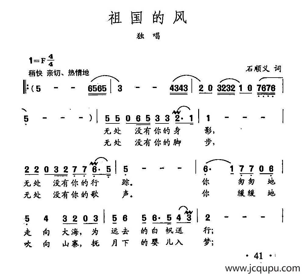 田光歌曲选-28祖国的风简谱