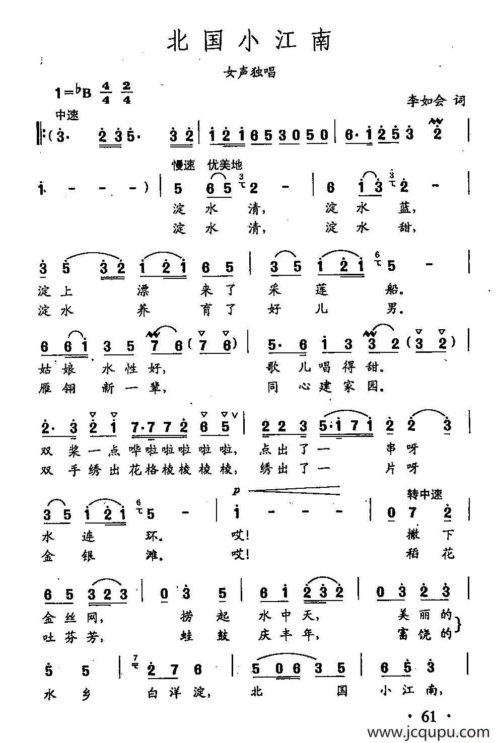 田光歌曲选-41北国小江南简谱