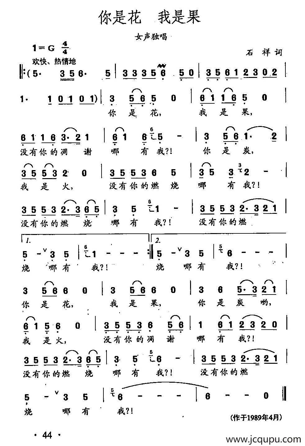 田光歌曲选-30你是花 我是果简谱