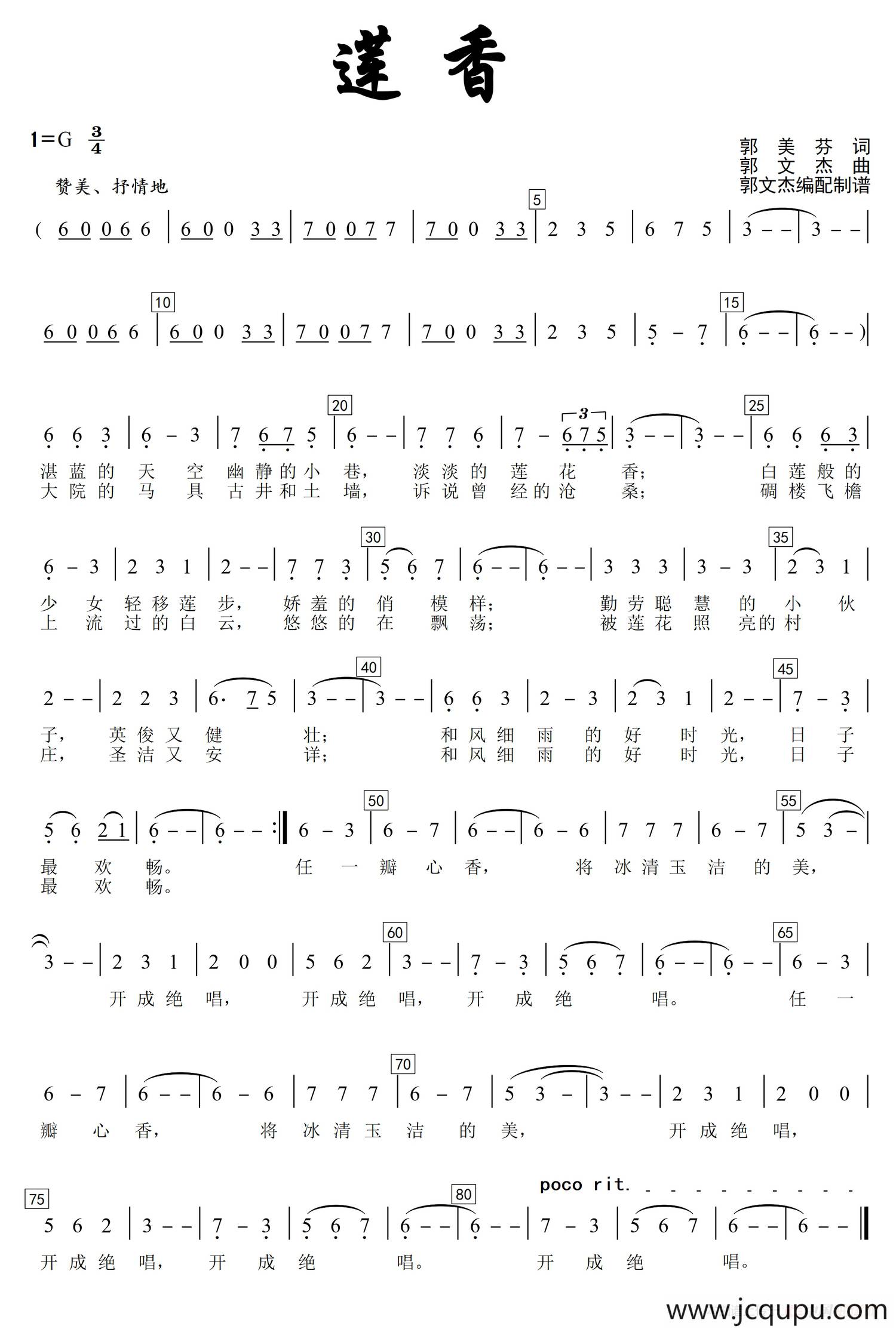 莲香简谱-曲谱 - 酷好简谱