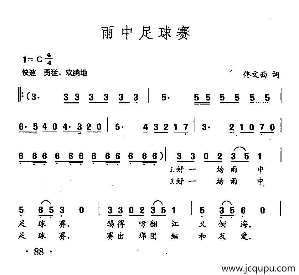 田光歌曲选-61雨中足球赛简谱
