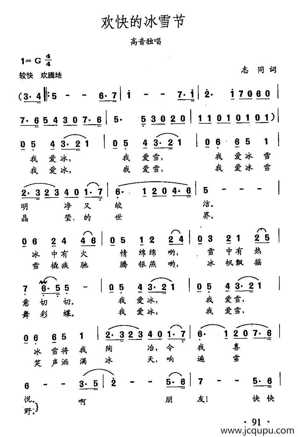 田光歌曲选-62欢快的冰雪节简谱