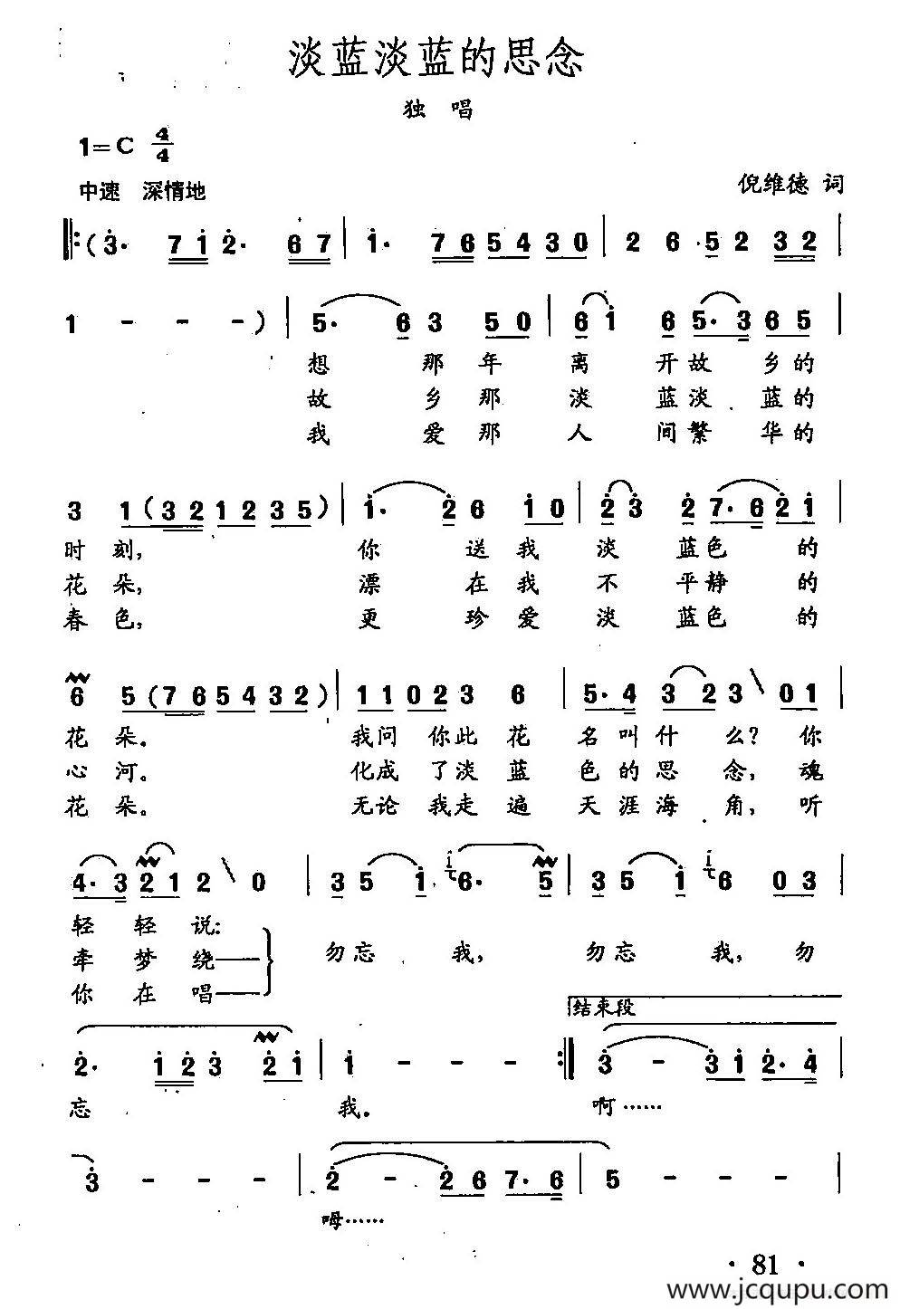 田光歌曲选-55浅蓝浅蓝的思念简谱