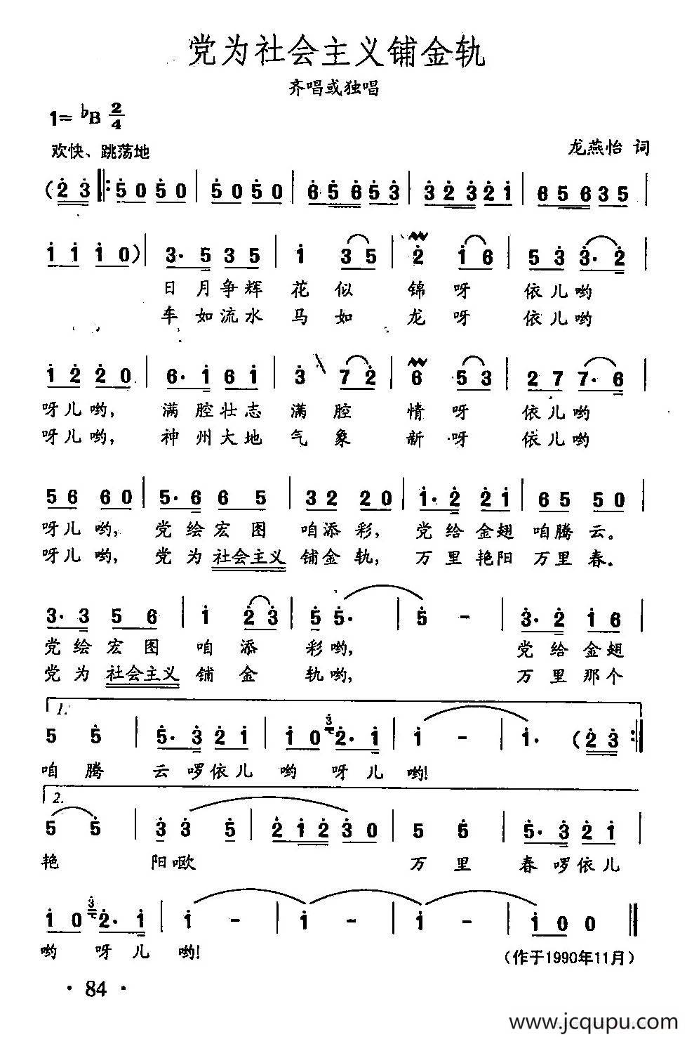 田光歌曲选-57党为社会主义铺金轨简谱