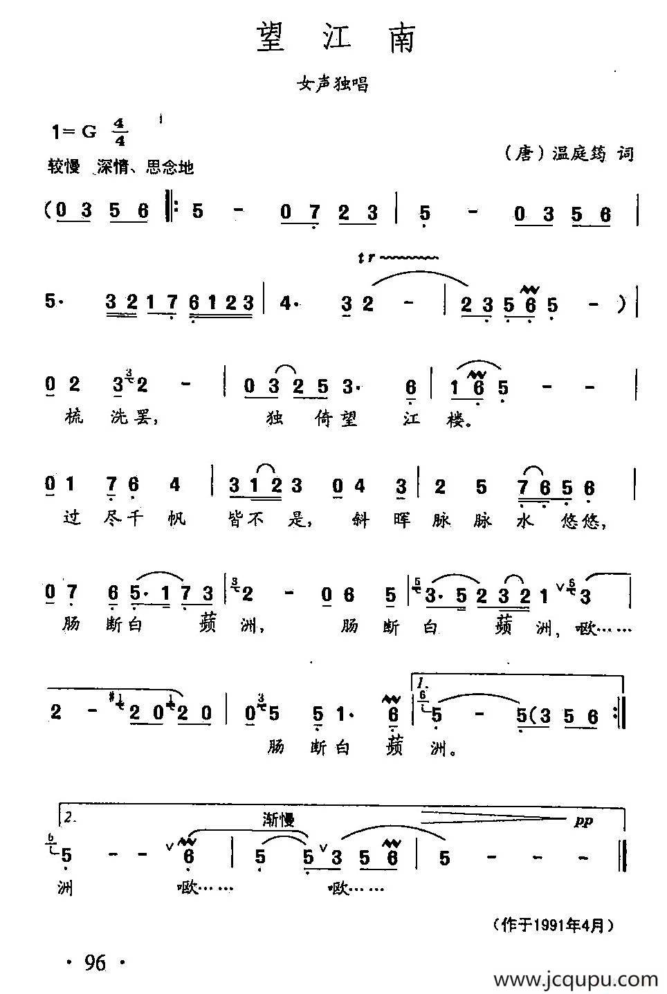田光歌曲选-66望江南简谱