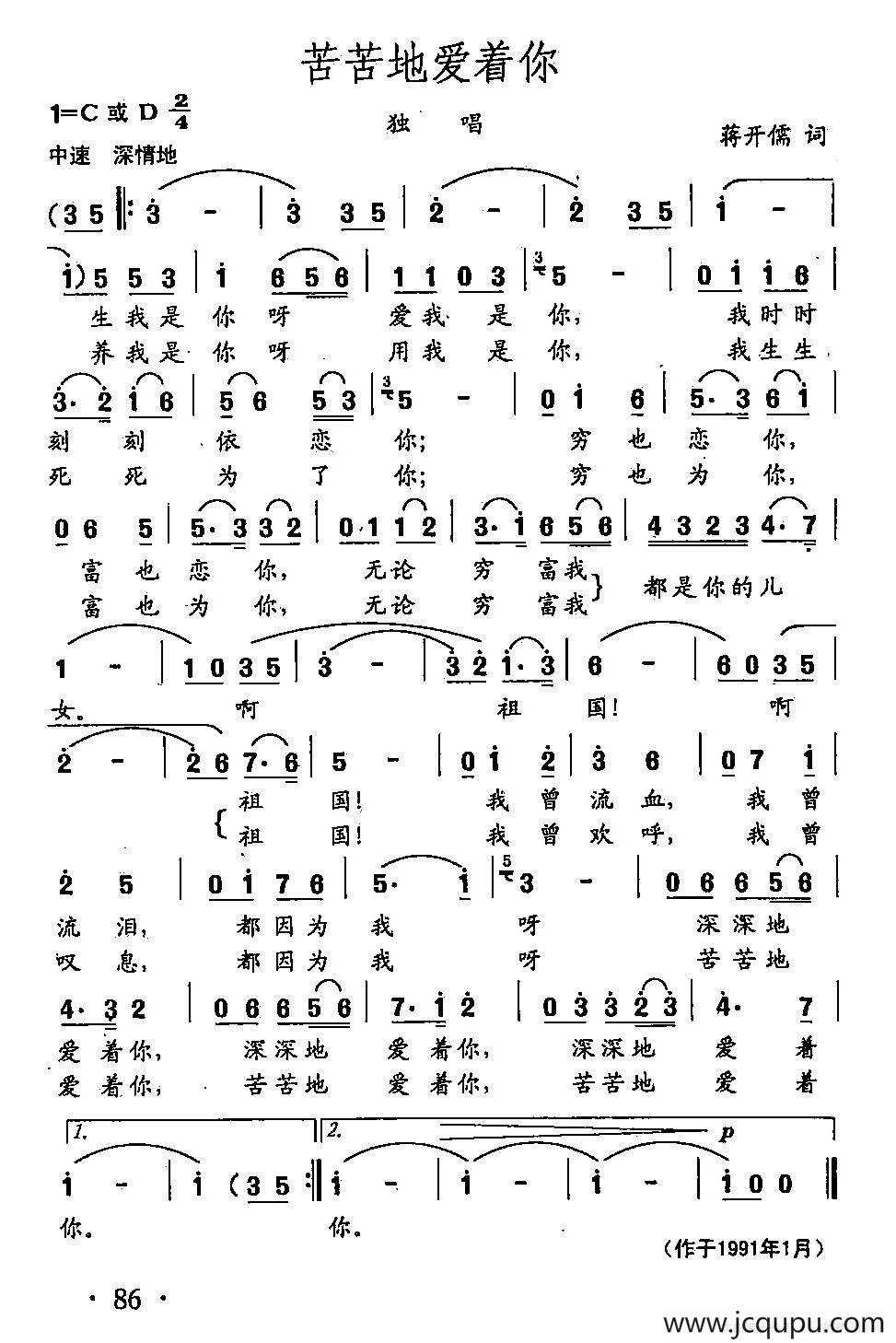 田光歌曲选-59苦苦地爱着你简谱