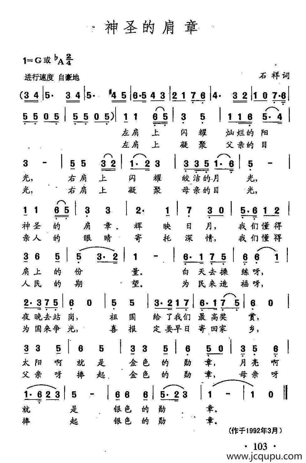 田光歌曲选-72神圣的肩章简谱