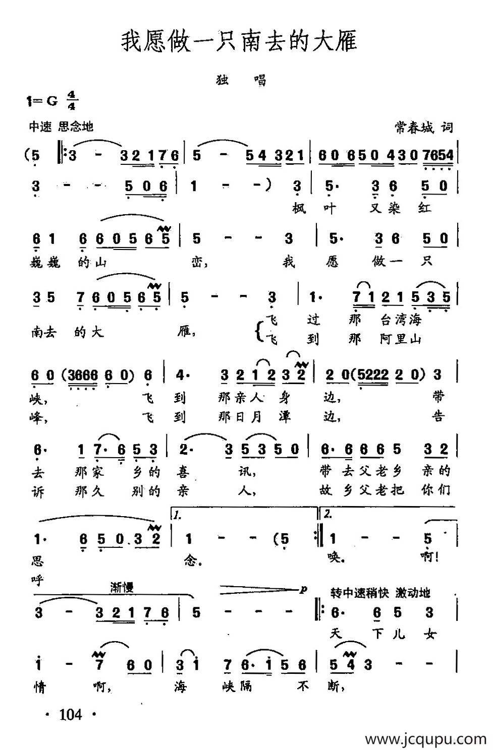 田光歌曲选-73我愿做一只南去的大雁简谱