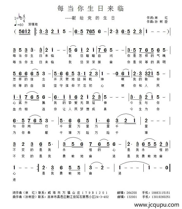 每当你生日来临（林红词 孙树臣曲）简谱