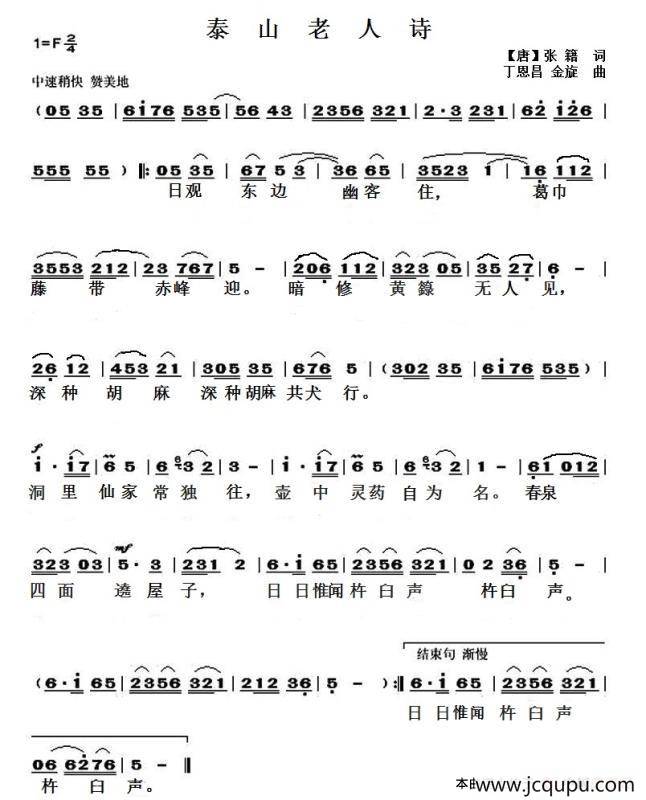 泰山老人诗（[唐]张籍词 丁恩昌曲）简谱