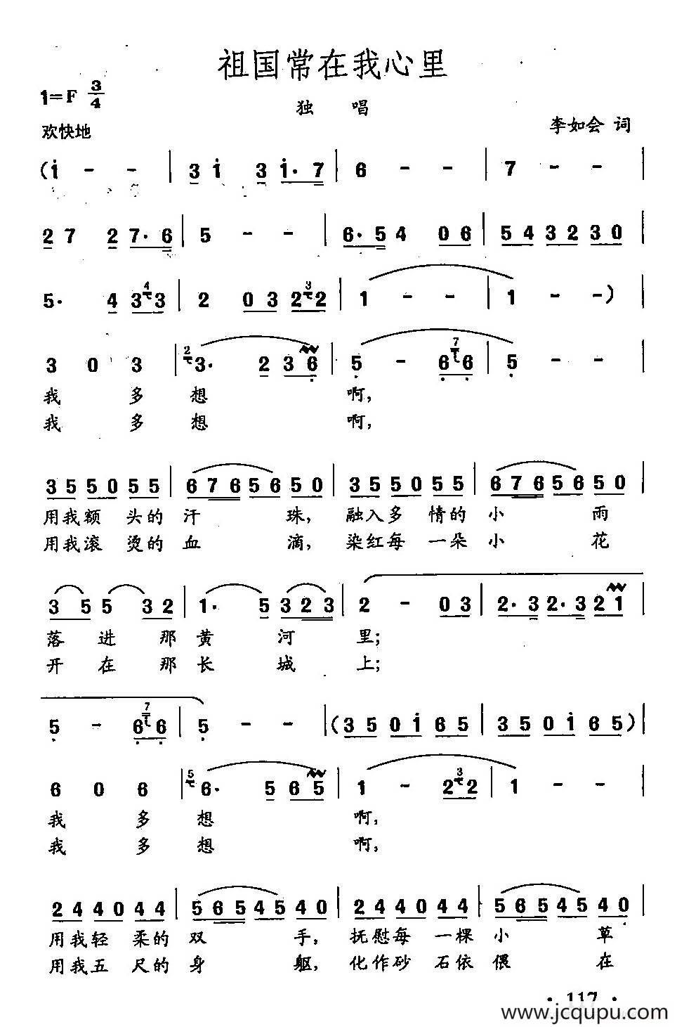田光歌曲选-83祖国常在我心里简谱