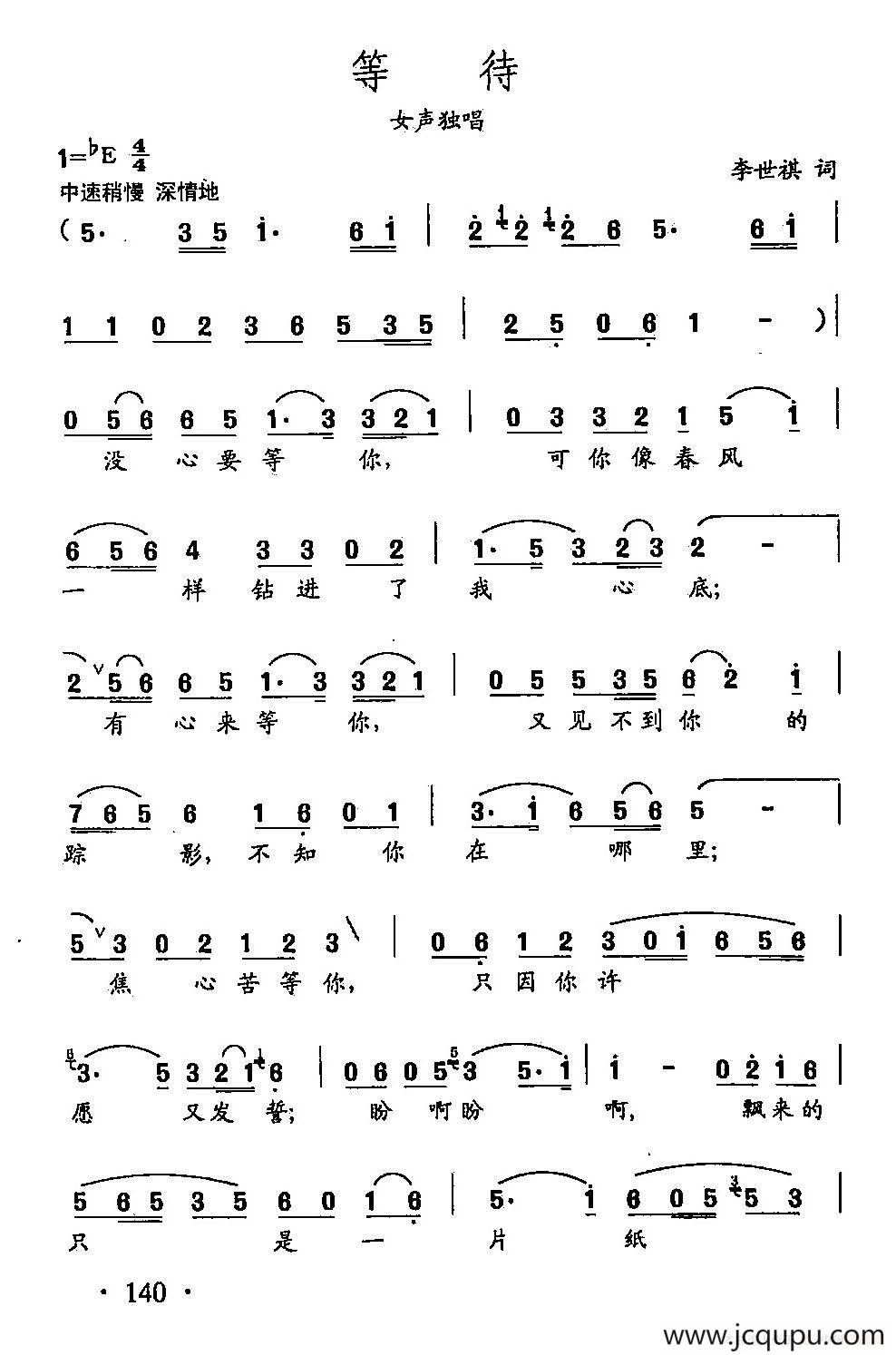 田光歌曲选-99等待简谱