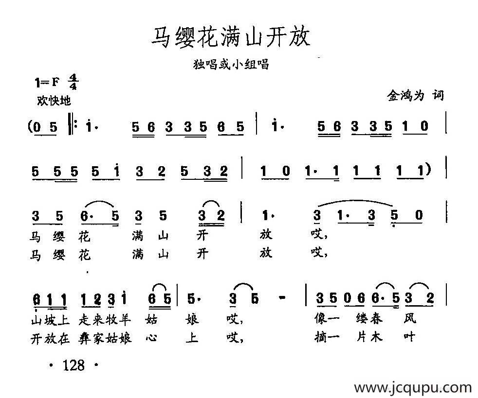田光歌曲选-91马缨花满山开放简谱