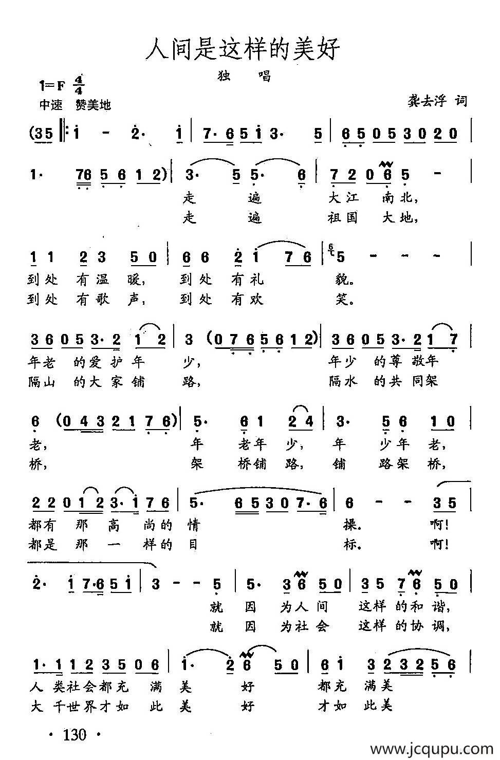 田光歌曲选-92人间是这样的美好简谱