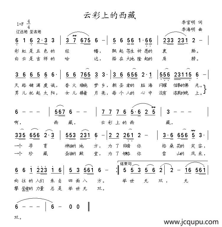 云彩上的西藏简谱