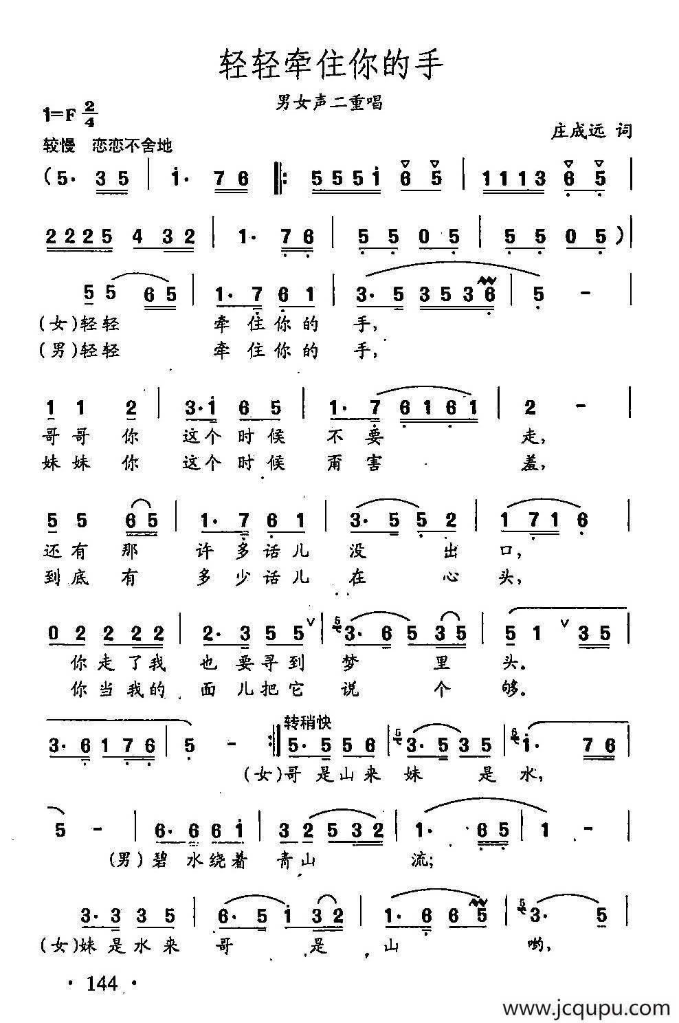 田光歌曲选-102轻轻牵住你的手简谱
