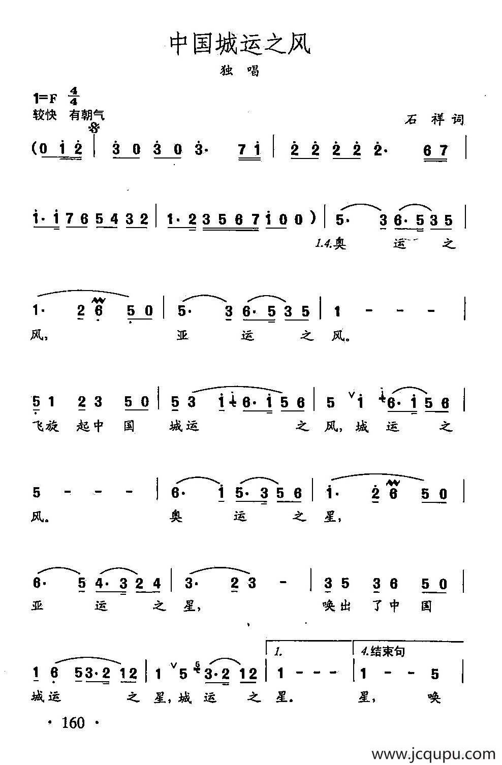 田光歌曲选-114中国城运之风简谱