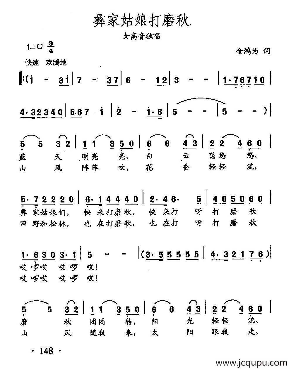 田光歌曲选-105彝家姑娘打磨秋简谱