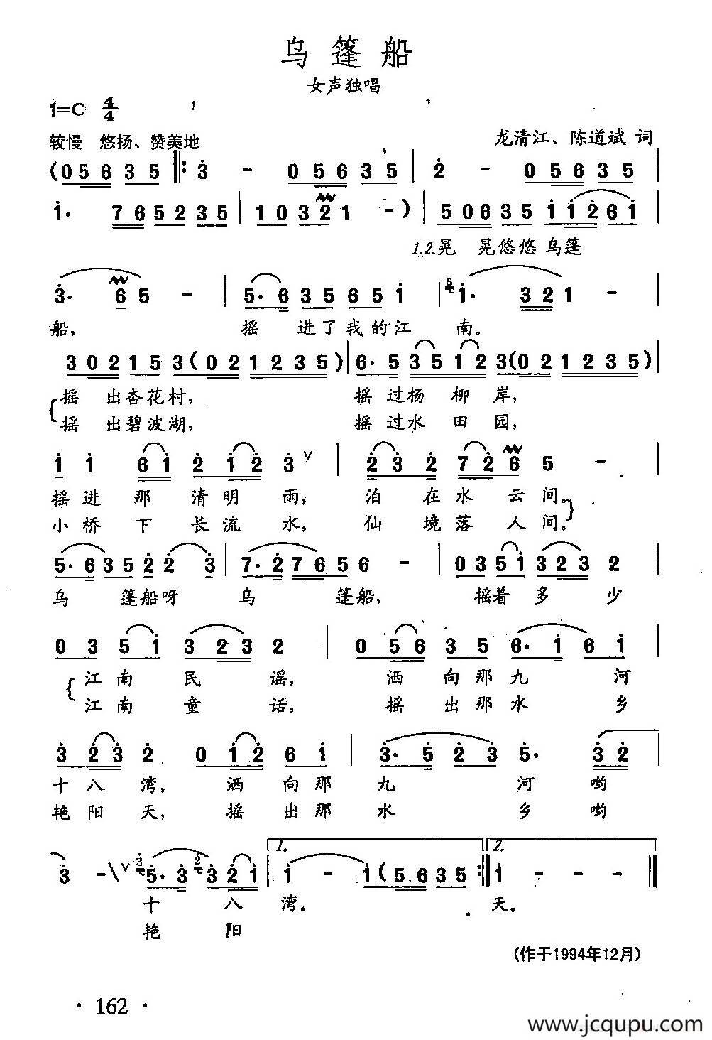 田光歌曲选-115乌篷船简谱
