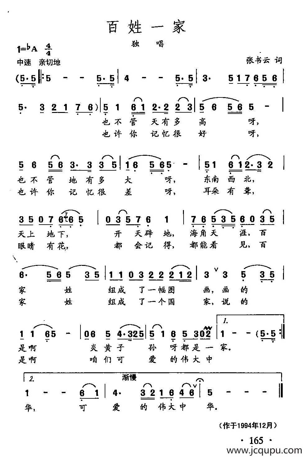 田光歌曲选-117百姓一家简谱