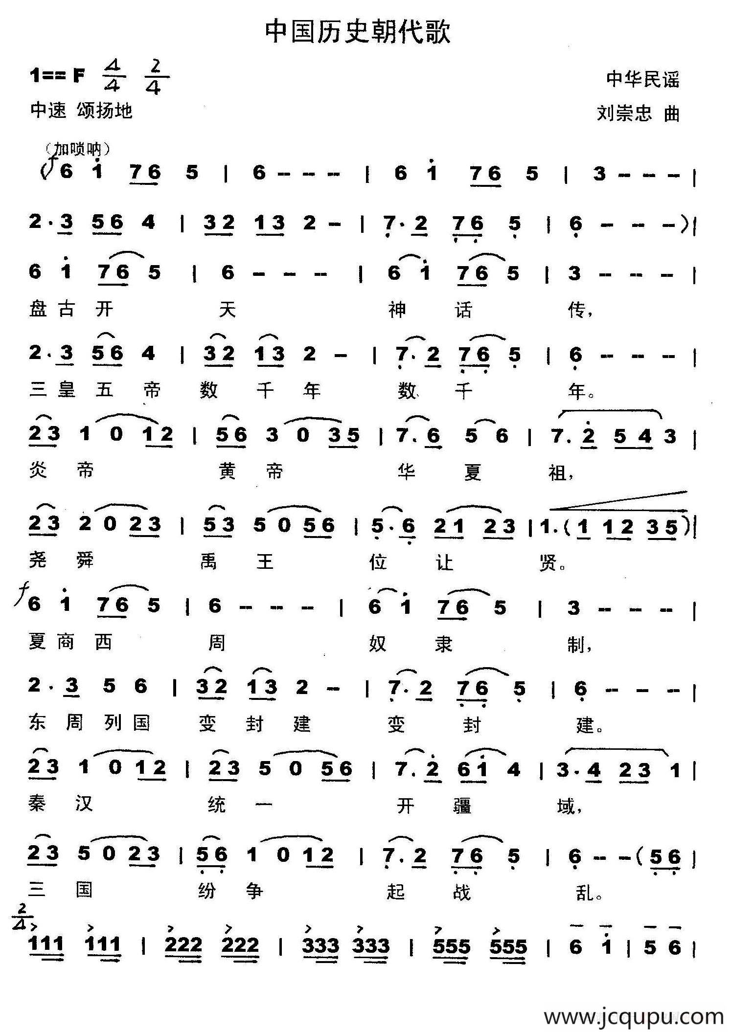 中国历史朝代歌简谱