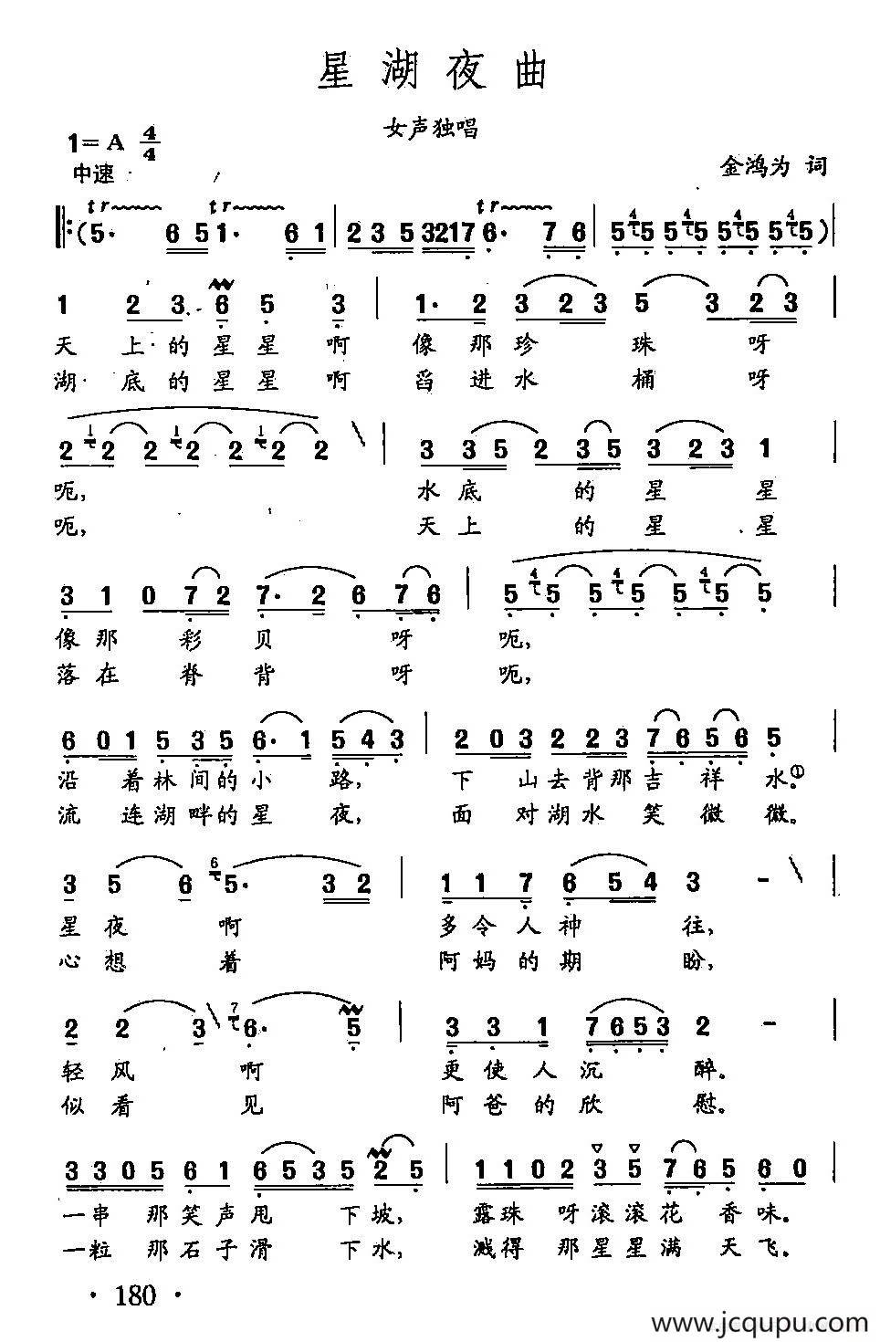 田光歌曲选-128星湖夜曲简谱