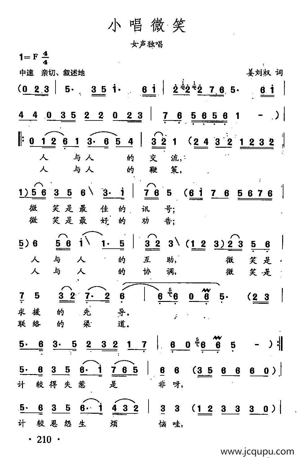 田光歌曲选-147小唱微笑简谱