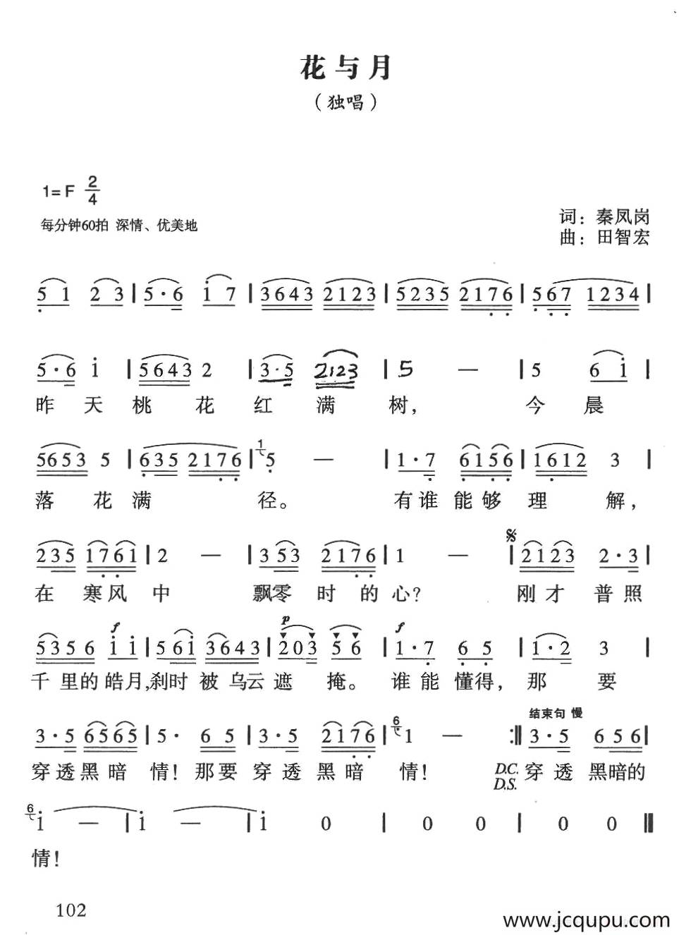 花与月简谱