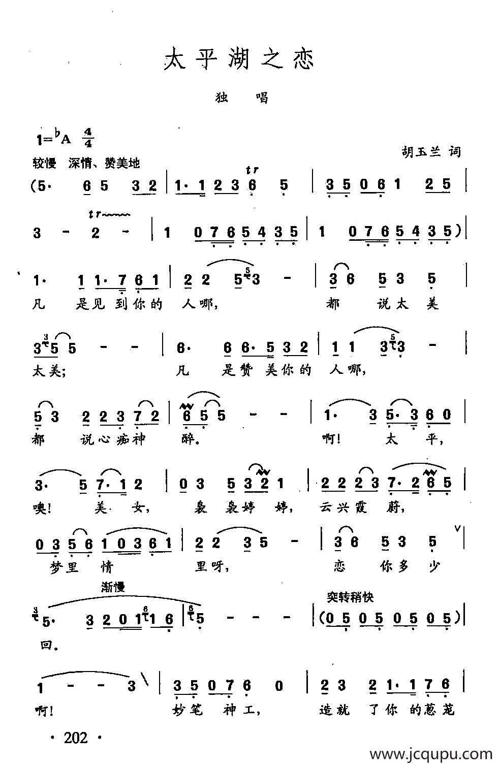 田光歌曲选-143太平湖之恋简谱