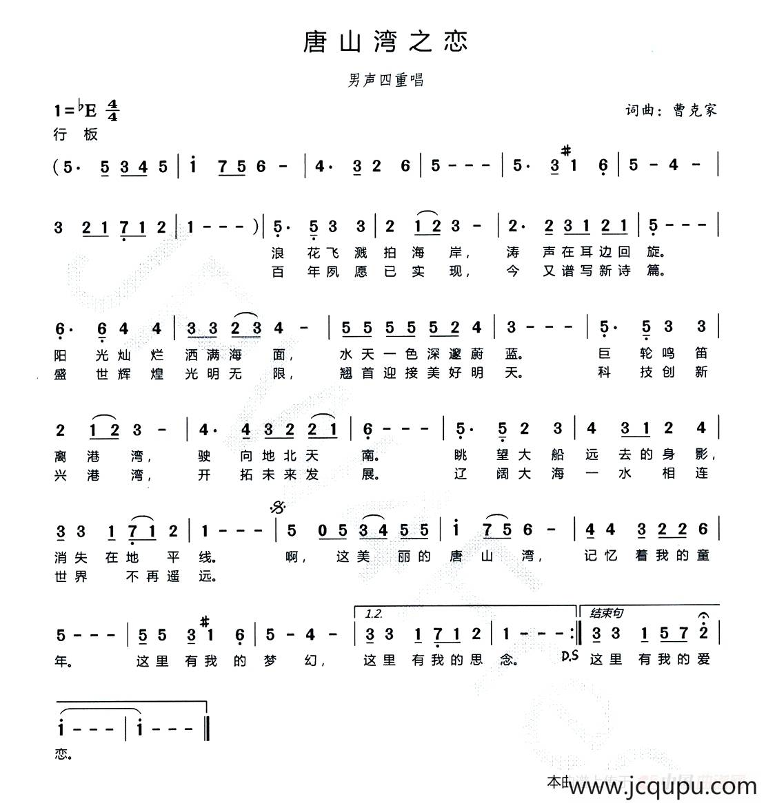 唐山湾之恋简谱