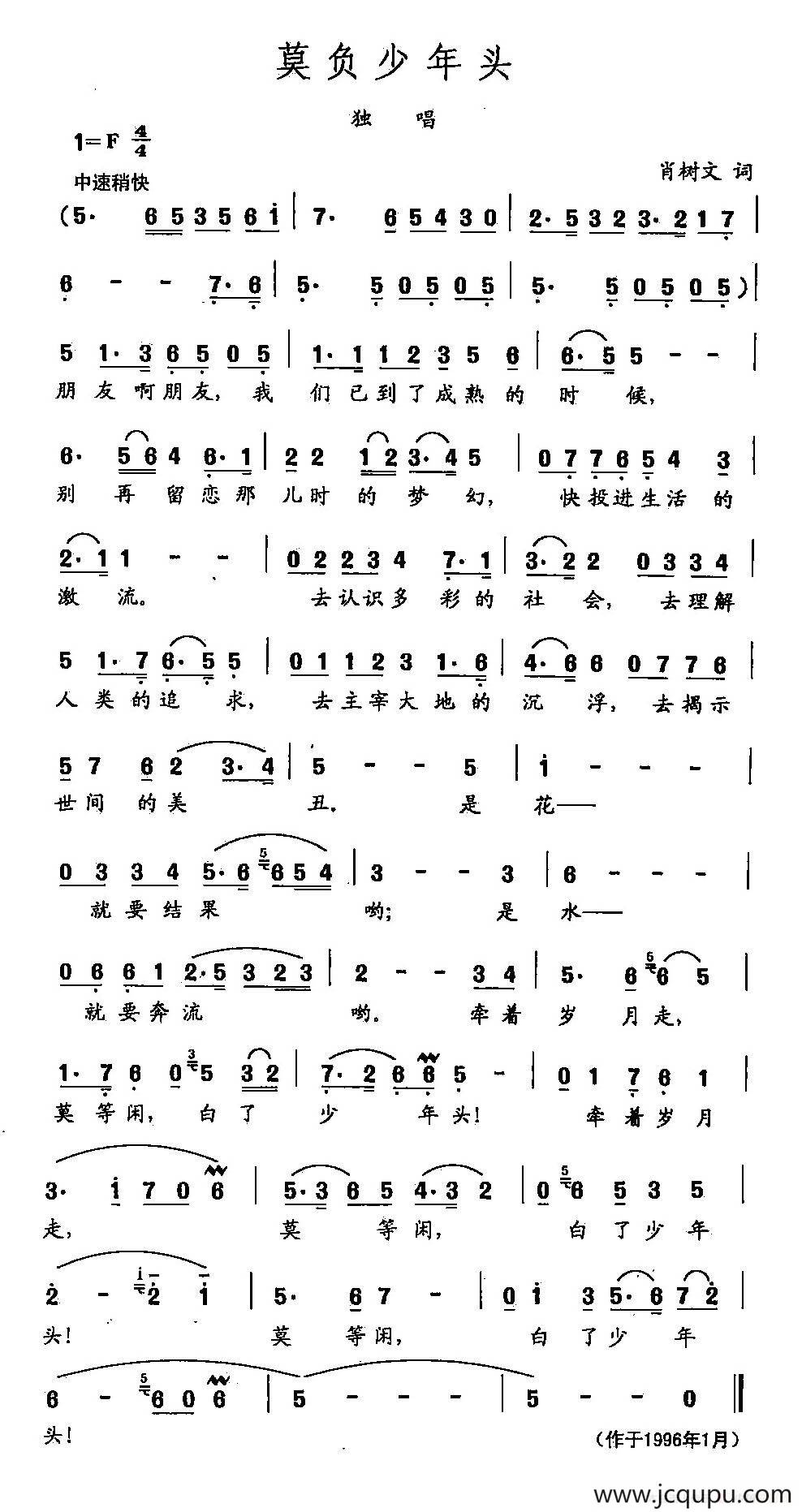 田光歌曲选-152莫负少年头简谱