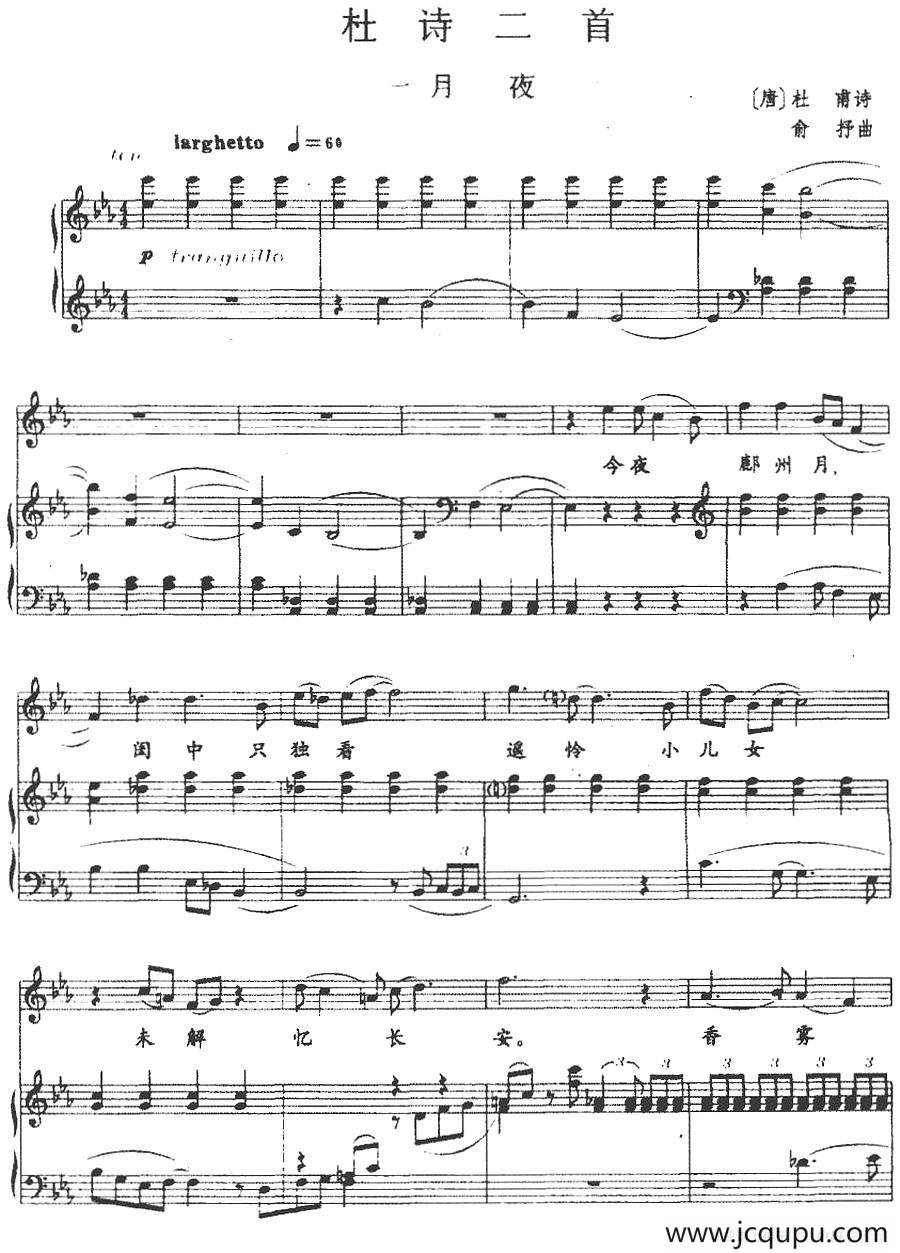 杜诗二首：一、月夜（正谱）简谱