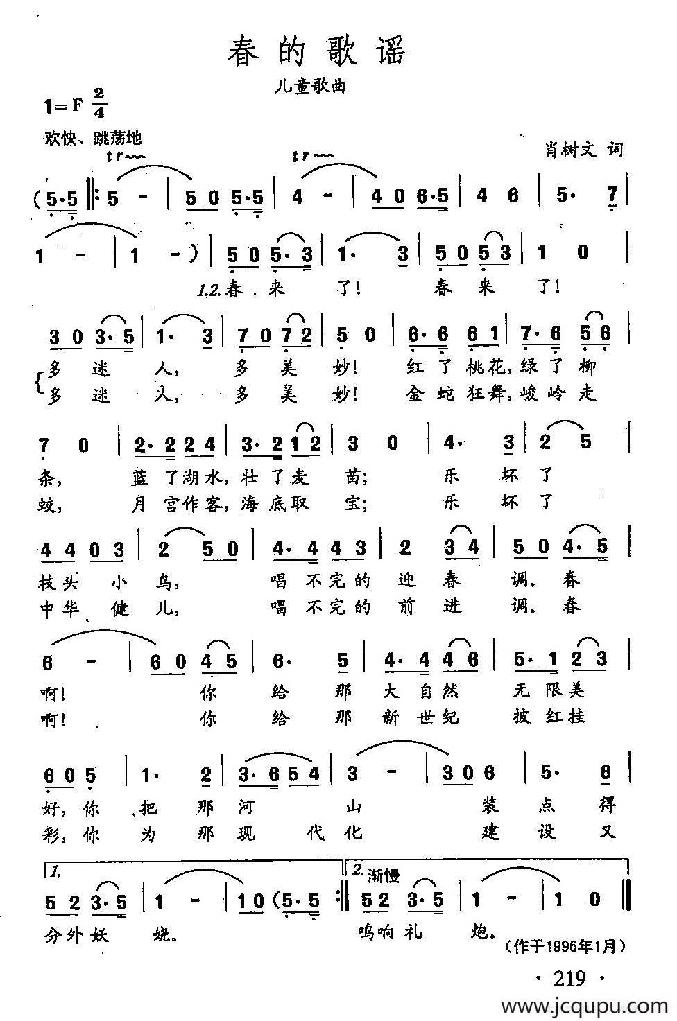 田光歌曲选-154春的歌谣简谱