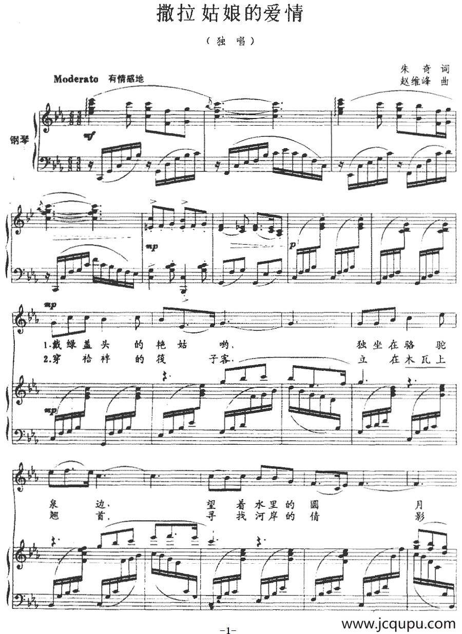 撒拉姑娘的爱情（正谱）简谱